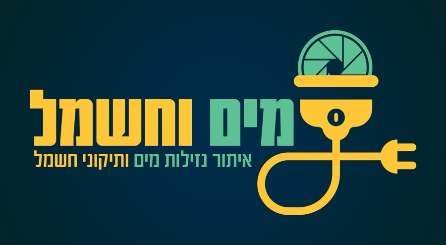 מים וחשמל: איתור נזילות מים ותיקוני חשמל